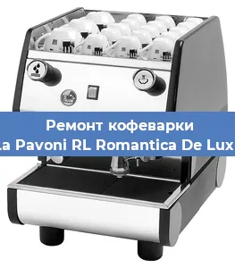 Замена прокладок на кофемашине La Pavoni RL Romantica De Luxe в Новосибирске